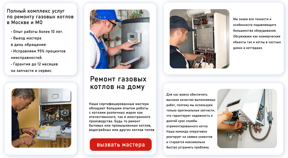 Ремонт газовых котлов